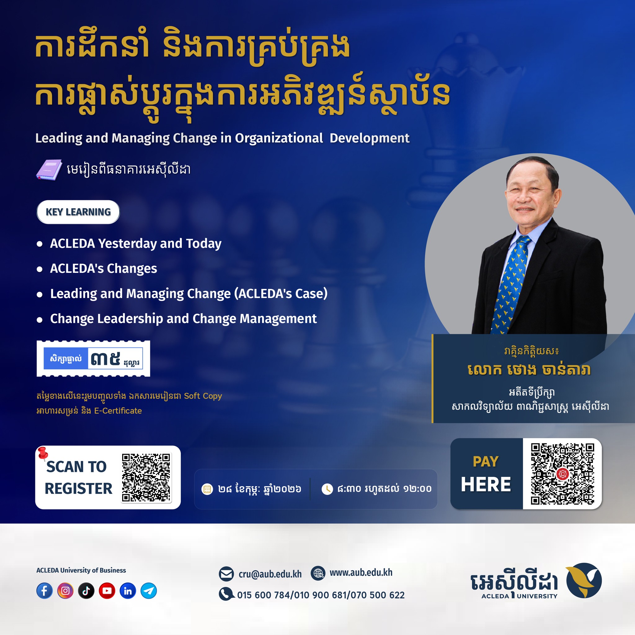 ACLEDA - សិស្សវិទ្យាល័យបាក់ទូក ចូលរួមសិក្ខាសាលា និងទស្សនកិច្ច នៅ ...