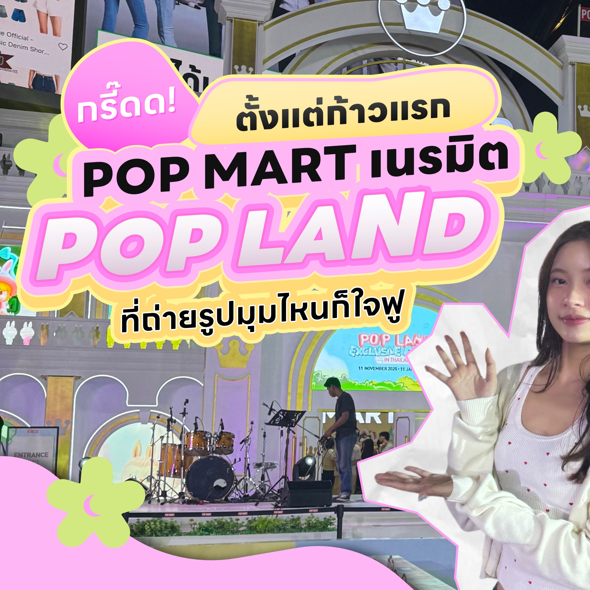 แปะโปร ป้ายยา