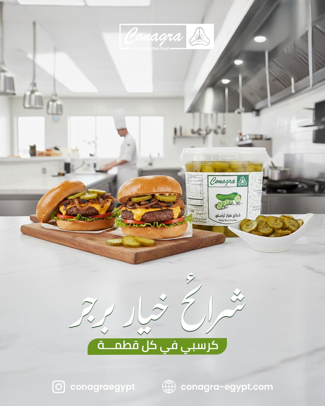 Conagra Egypt | Cairo