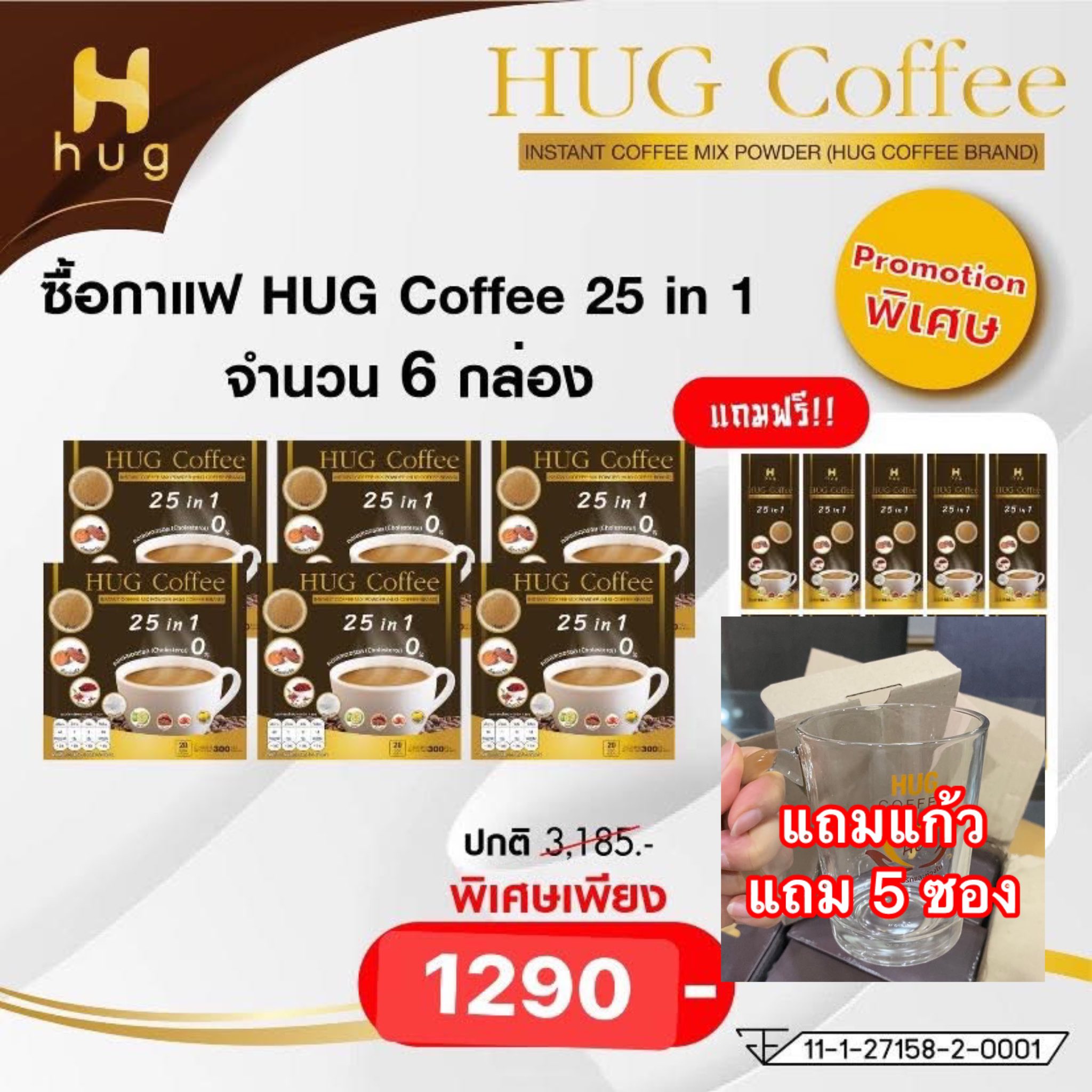 กาแฟฮักคอฟฟี่... - กาแฟฮักคอฟฟี่ Hug Coffee กาแฟดีเพื่อสุขภาพ
