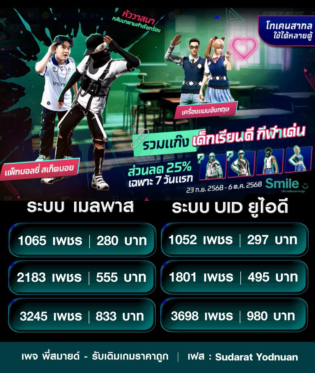 พี่สมายด์ - วาสนาของคุณมาถึงแล้ว! จะเท่หรือจะพลาด? กับแพ็กเด็ดที่กลับมา ...