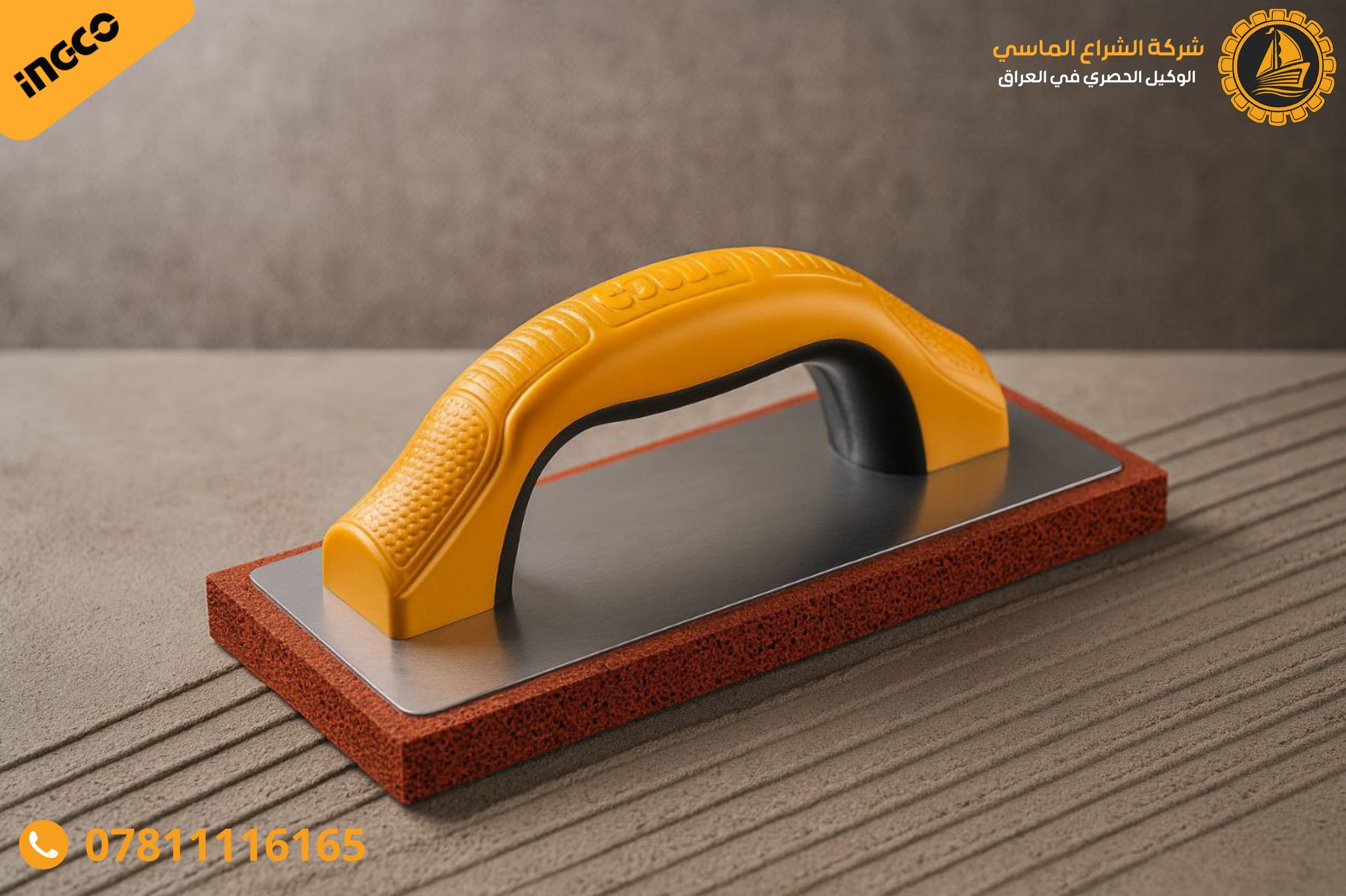 ️ مالج سقل سوبر 🟡 شركة... - شركة الشراع الماسي - Ingco | Facebook
