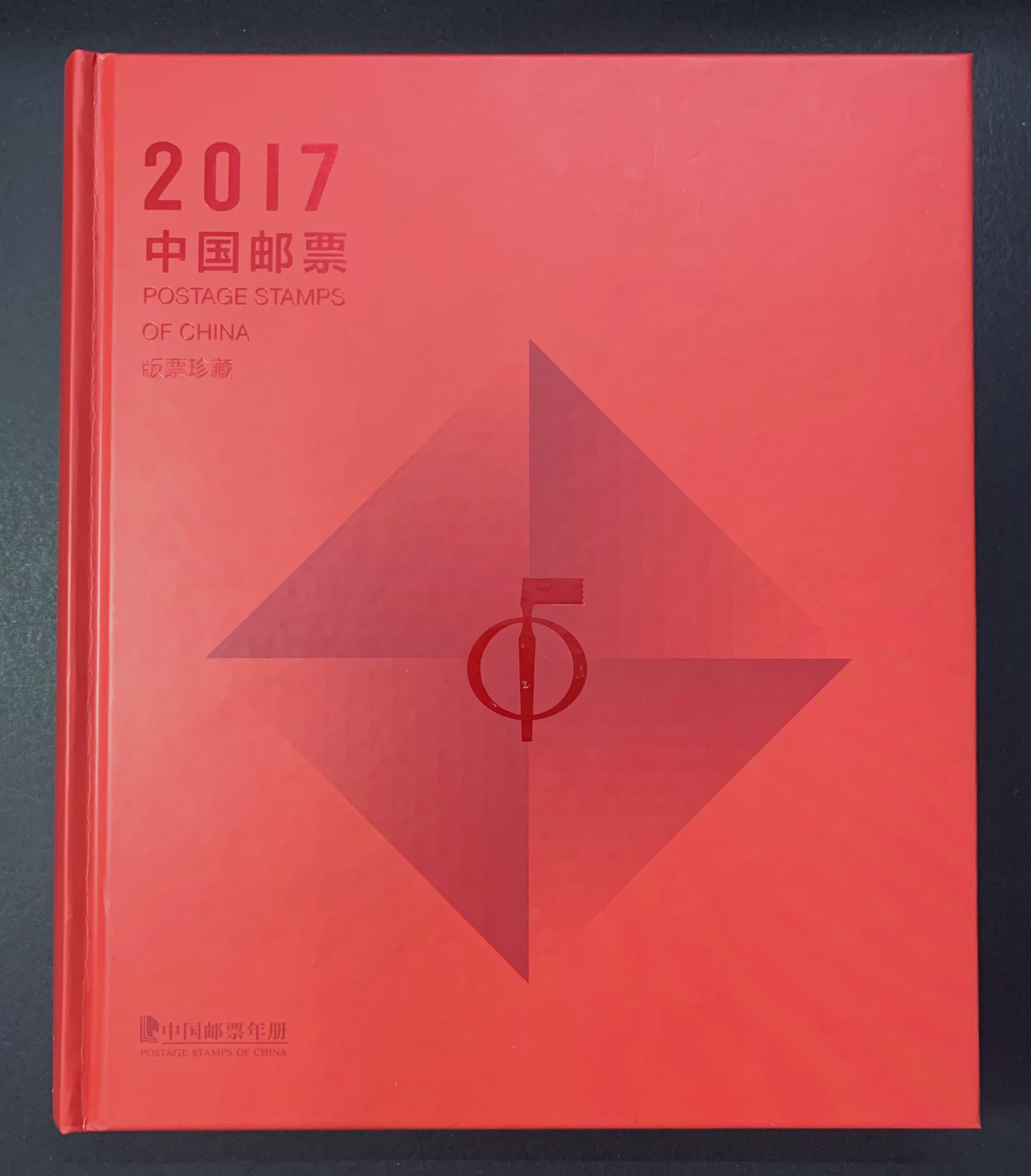 L2616 ( 0906） 2017 POSTAGE STAMPS OF CHINA 2017 中国邮票版票珍藏