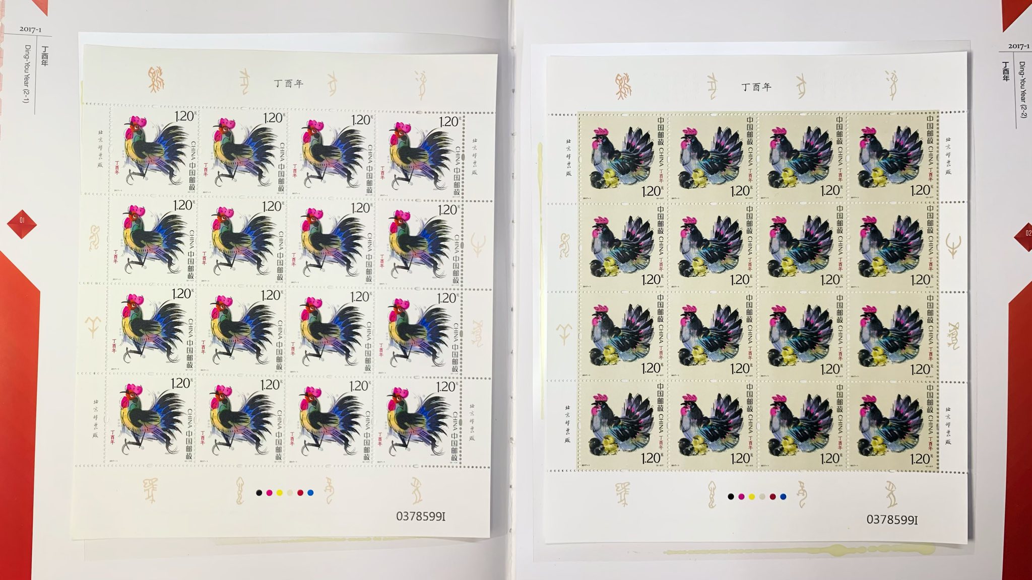 L2616 ( 0906） 2017 POSTAGE STAMPS OF CHINA 2017 中国邮票版票珍藏