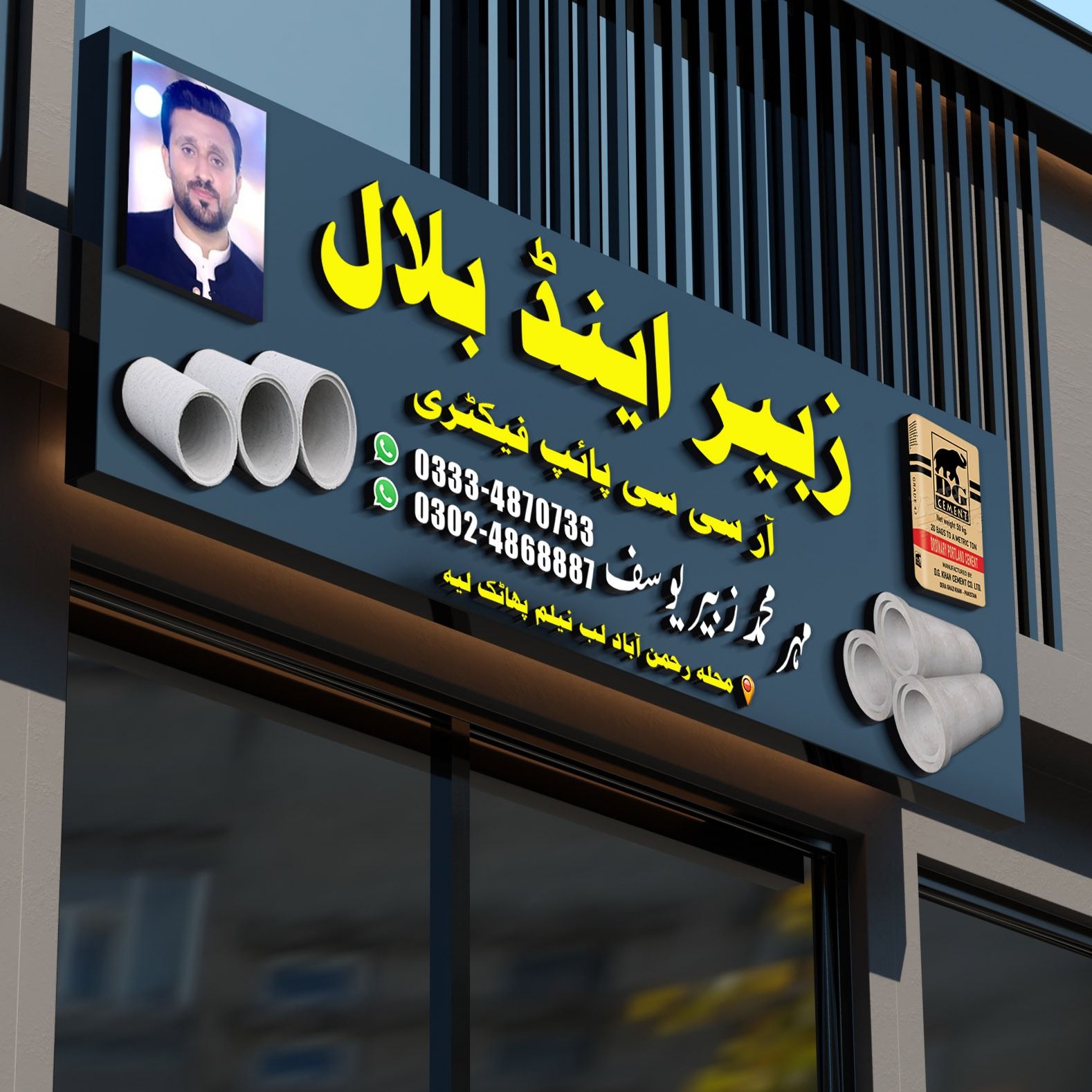 Zubair & Bilal Rcc Pipe Factory Layyah.