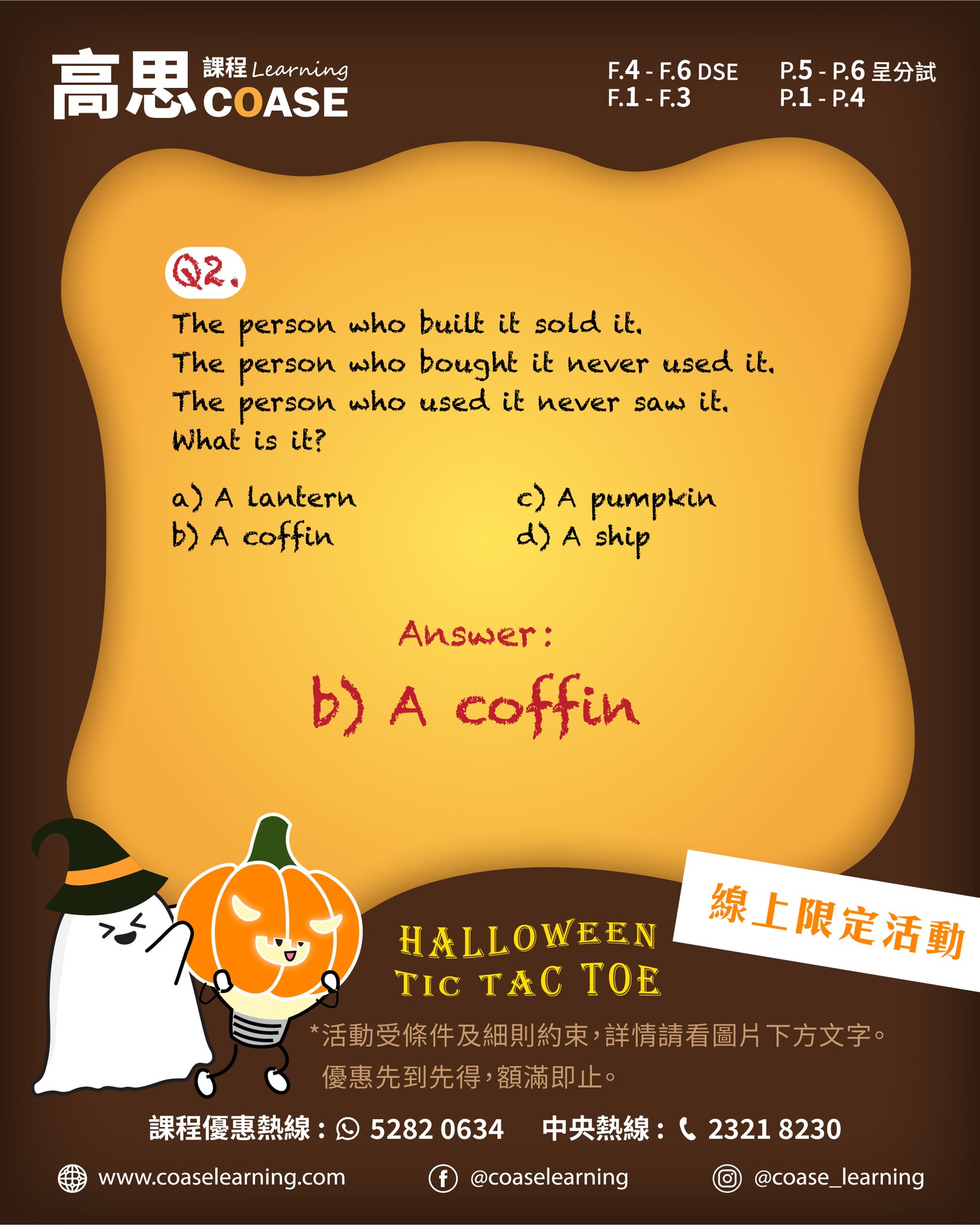 高思課程 COASE Learning Centre... - 高思課程 COASE Learning Centre