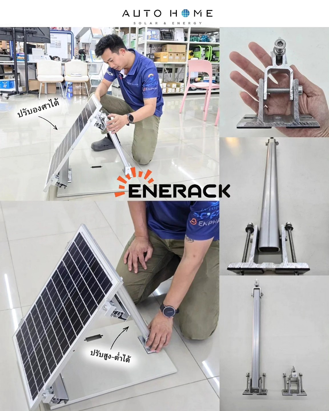 Auto - 📣 สินค้าใหม่จาก ENERACK พร้อมส่ง! ขาปรับองศาโซล่าเซลล์ ...