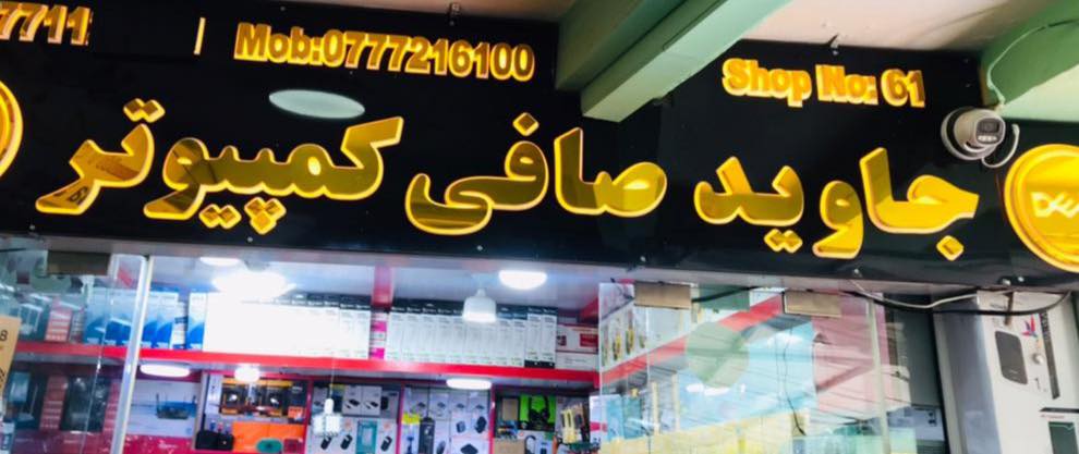 Safi Computer | Kabul
