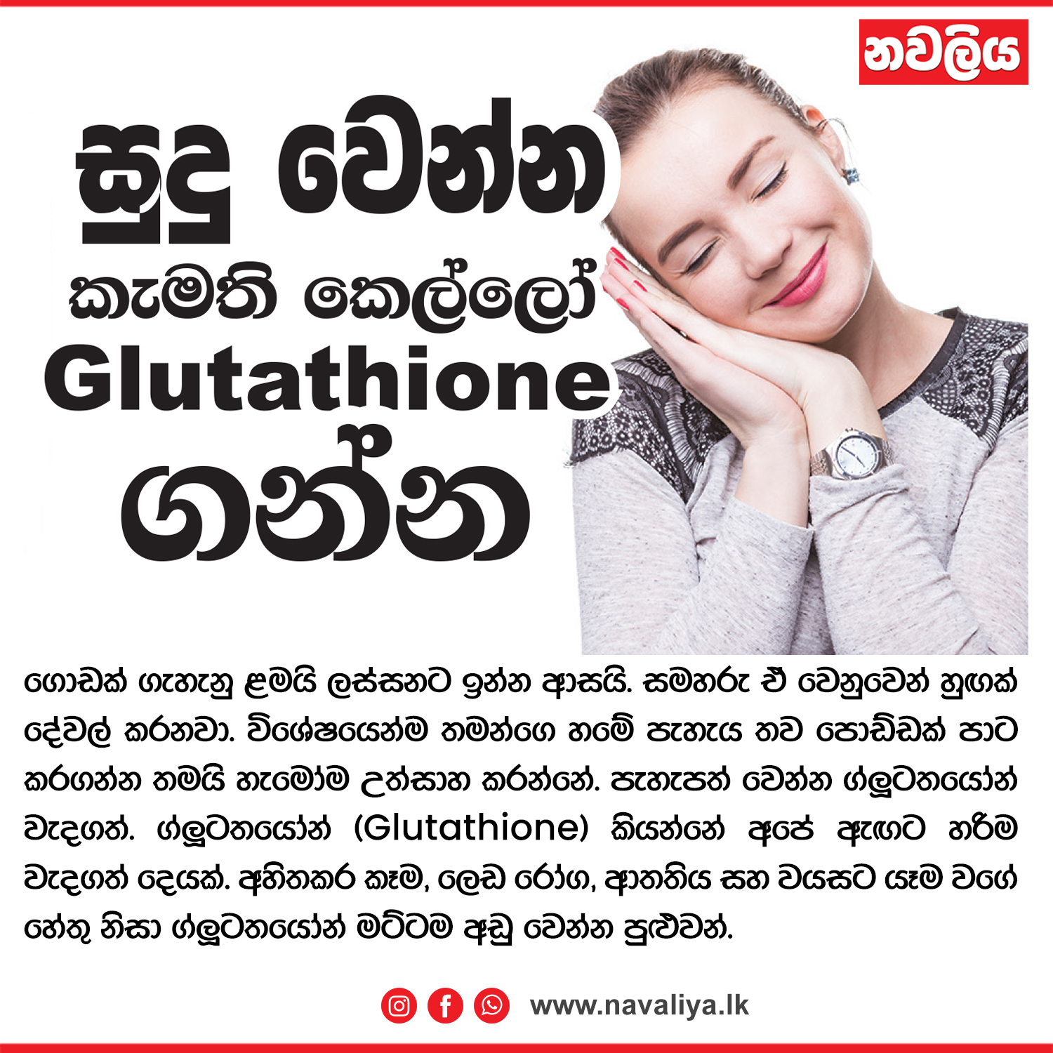 Navaliya - ගොඩක් ගැහැනු ළමයි ලස්සනට ඉන්න ආසයි. සමහරු ඒ... | Facebook