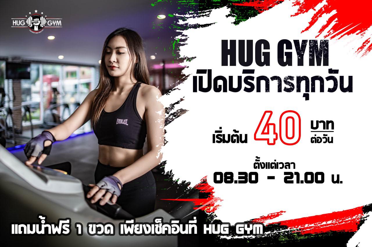 จ่ายแค่ 40 บาท เล่นได้ทั้งวัน... - Hug Gym Chiangmai | Facebook