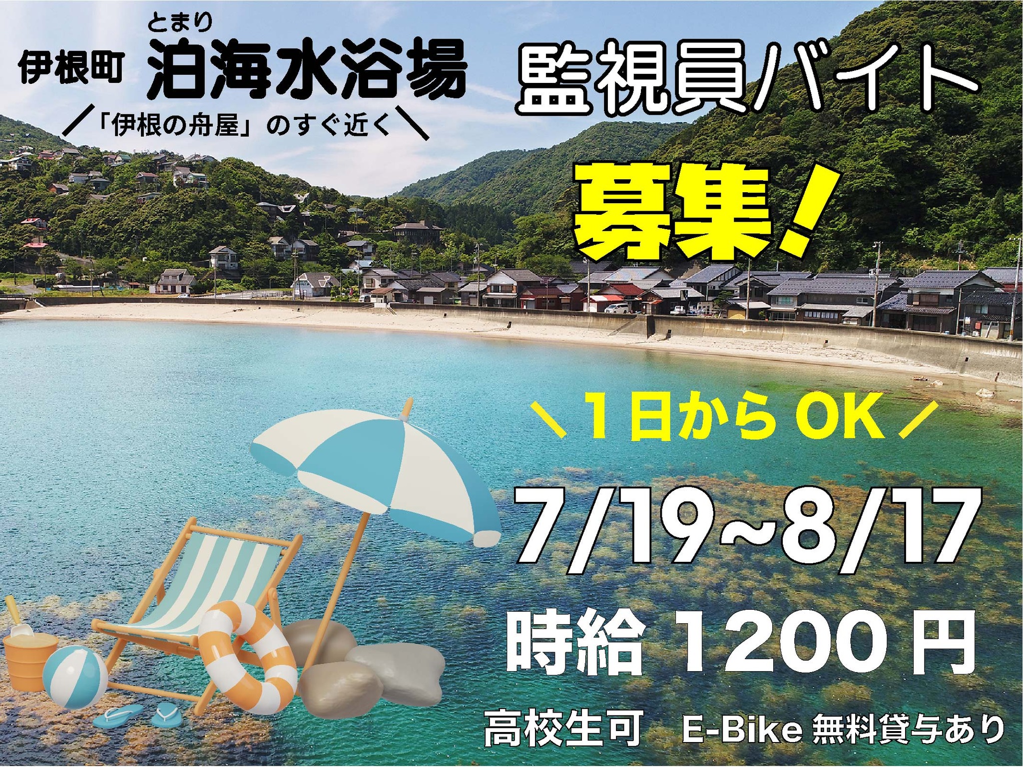 伊根町観光協会 Ine Tourist... - 伊根町観光協会 Ine Tourist Information