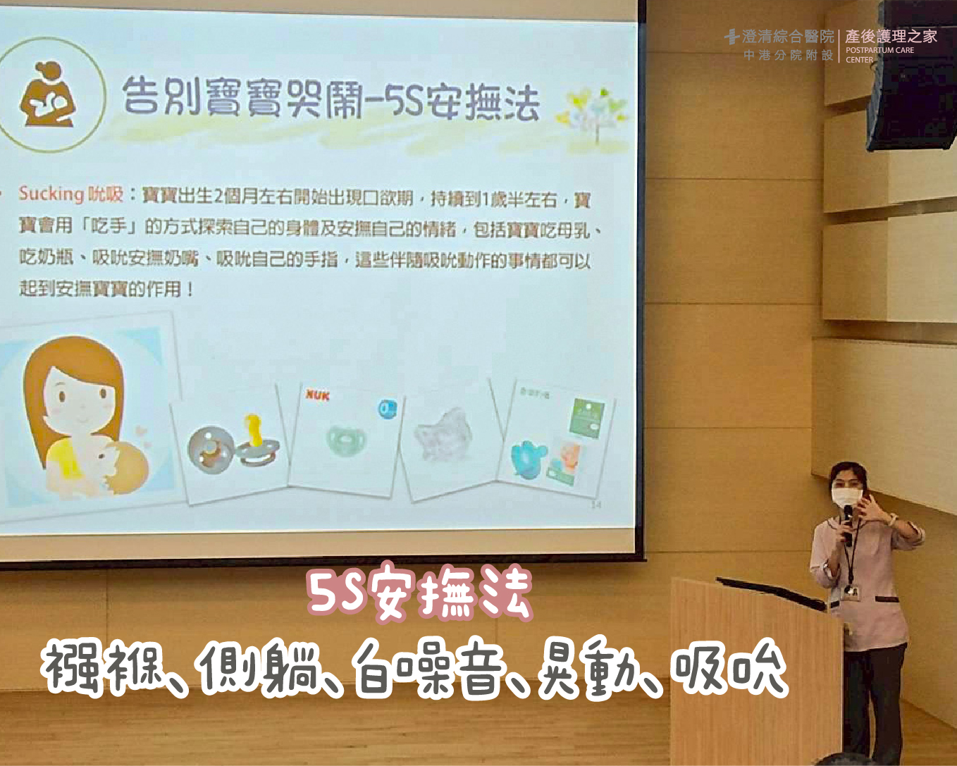 澄清綜合醫院中港分院附設產後護理之家 | Taichung