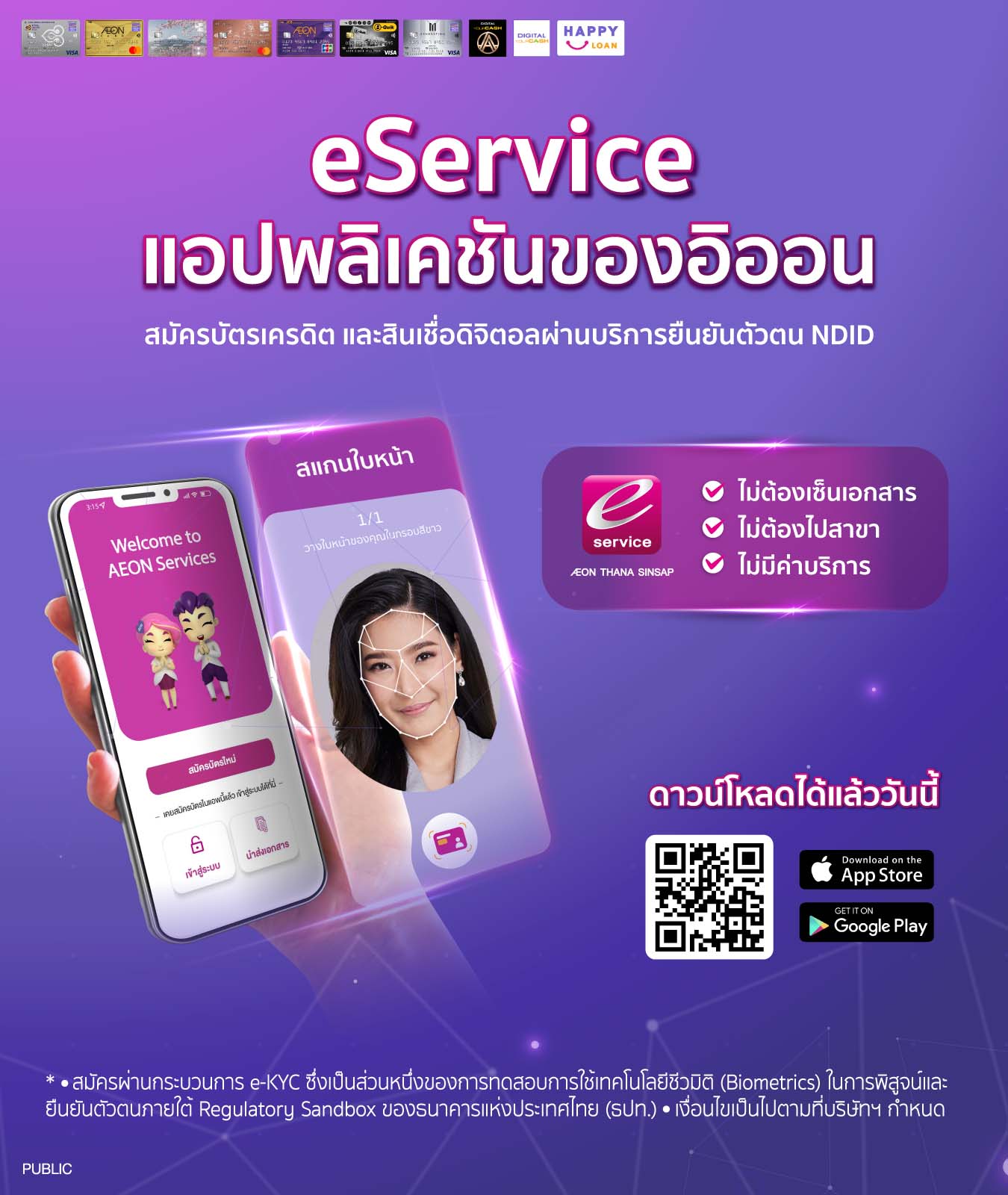 📣 eService App ดาวน์โหลดได้แล้ววันนี้... - AEON Thana Sinsap | Facebook