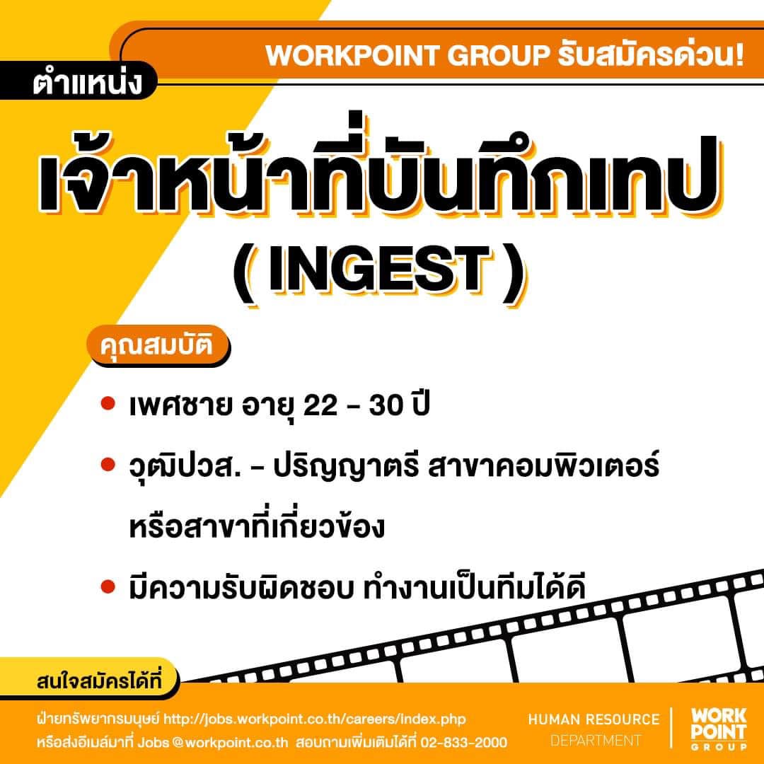 HRworkpoint - 📢 WORKPOINT GROUP เปิดรับสมัครหลายตำแหน่ง...