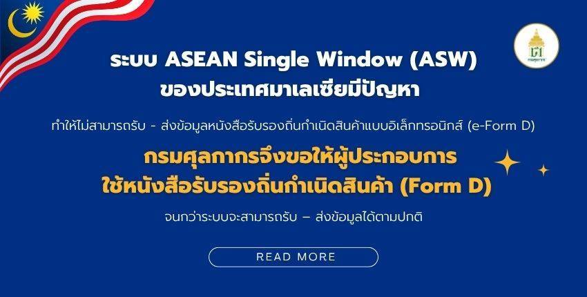 📗#กรมศุลกากร เรื่อง🟧#FormD... - ชมรมชิ้ปปิ้งช่วยกันนะ | Facebook