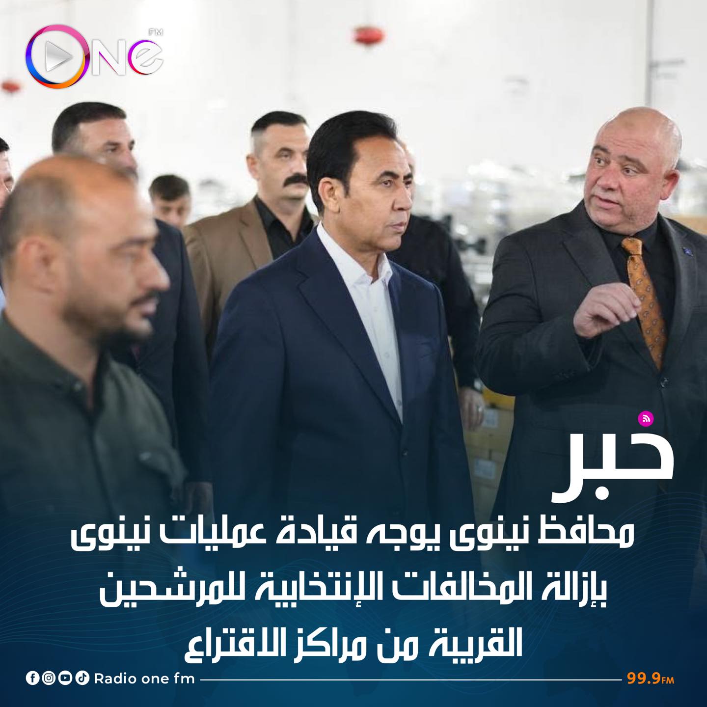 Radio - محافظ نينوى يوجه قيادة عمليات نينوى بإزالة المخالفات الإنتخابية ...