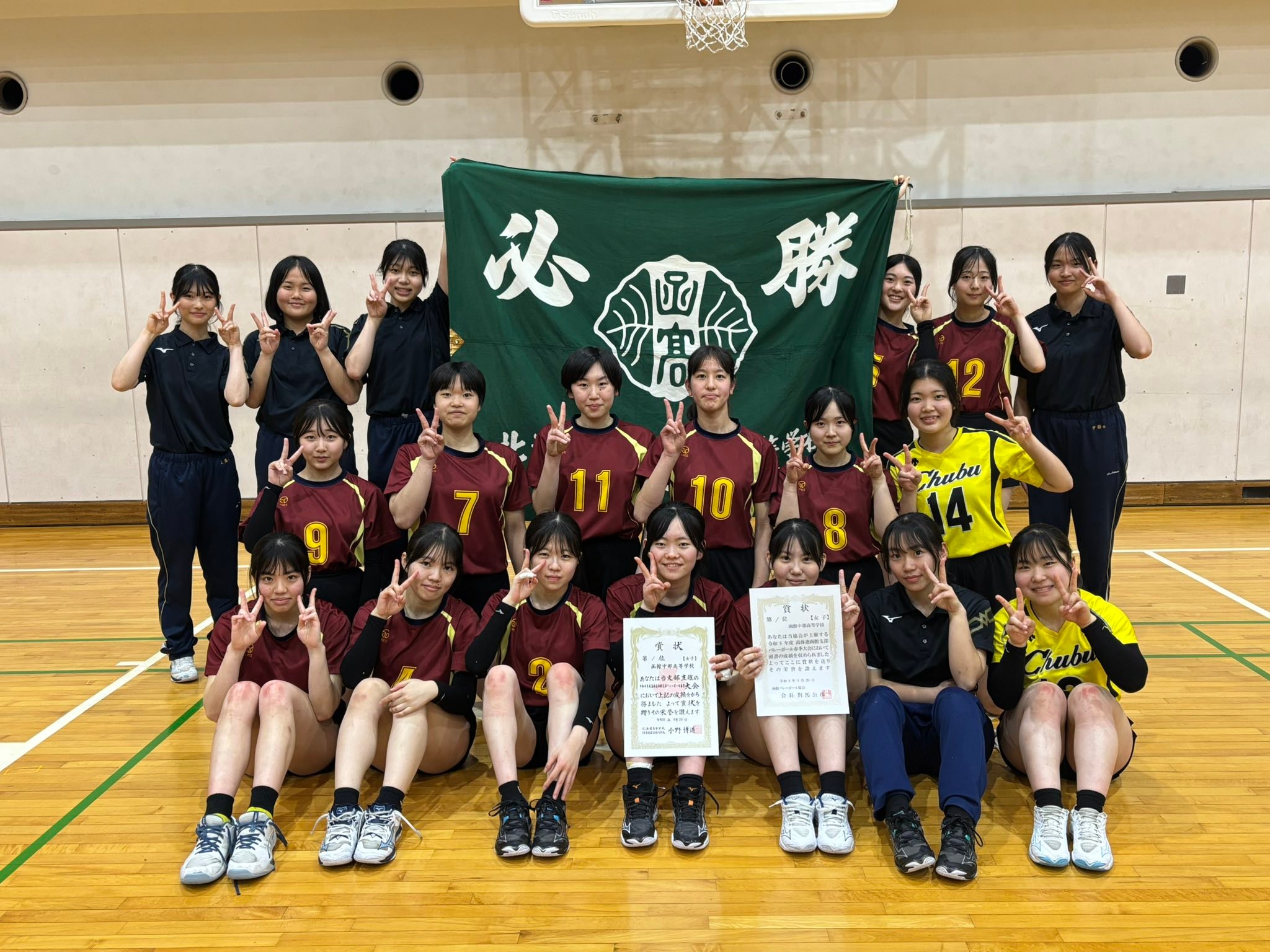 函館 バレーボール 協会