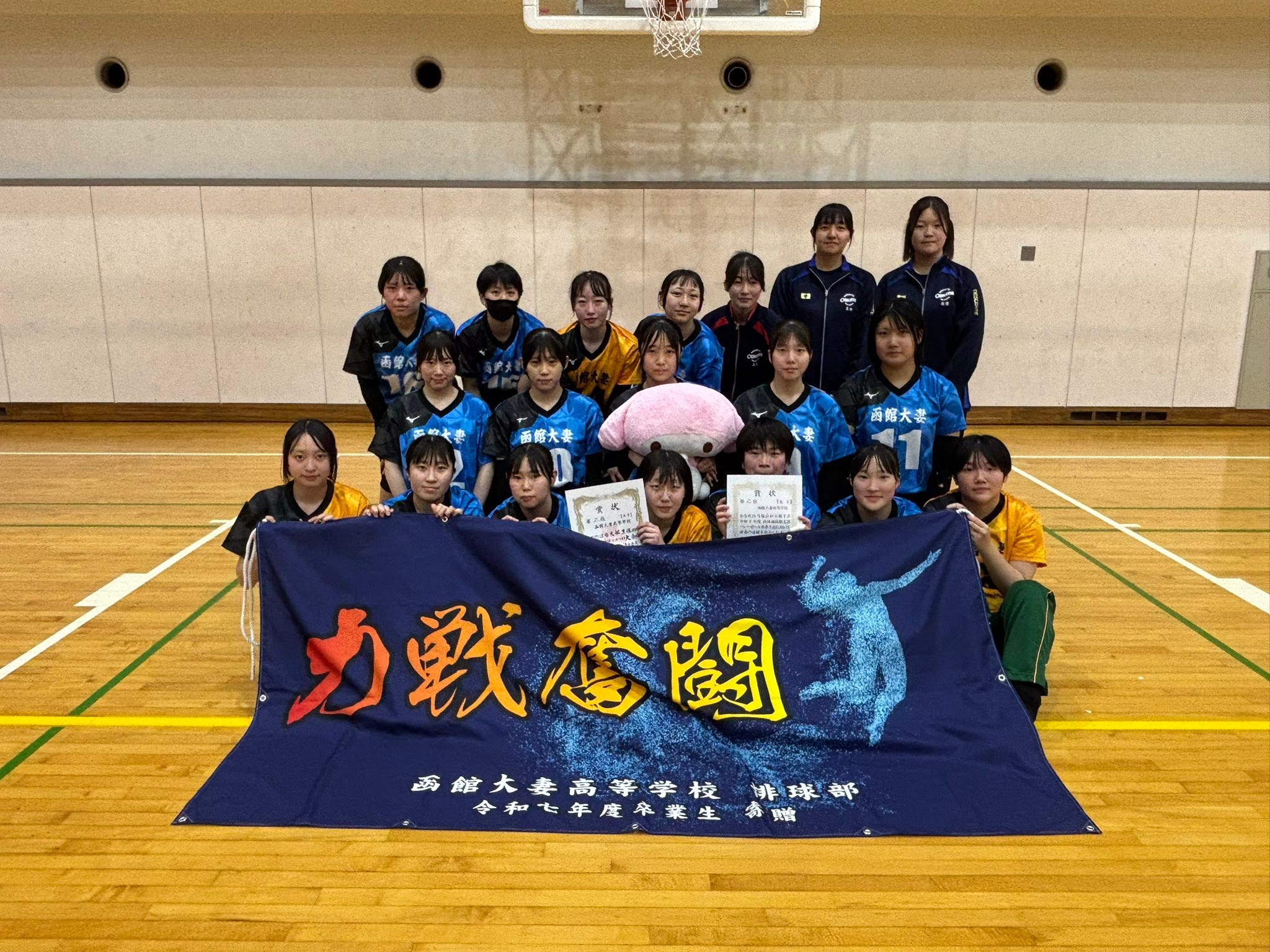 函館 バレーボール 協会