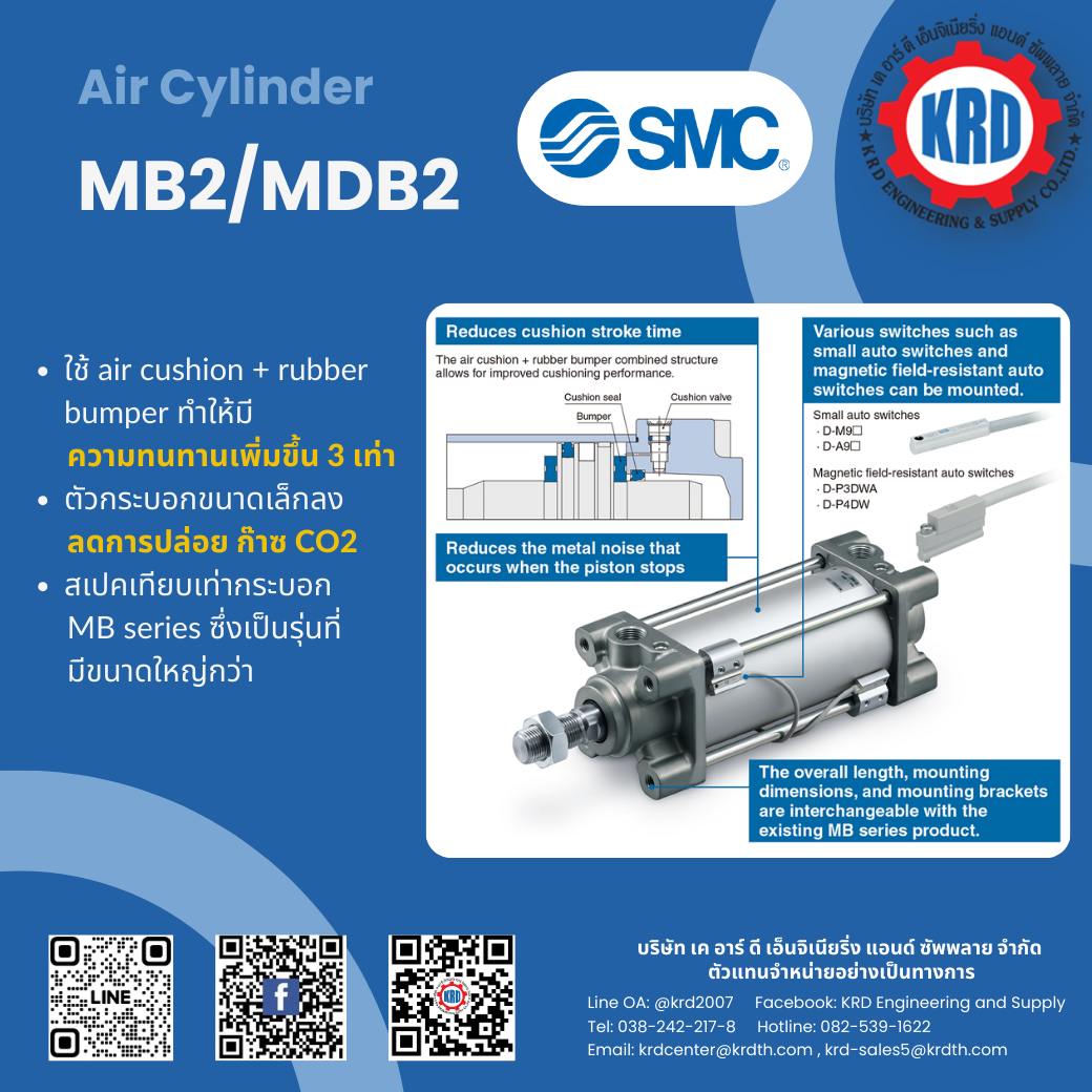 KRD - Air Cylinder กระบอกลม ยี่ห้อ SMC รุ่น MB2/MDB2 -ใช้ air cushion ...