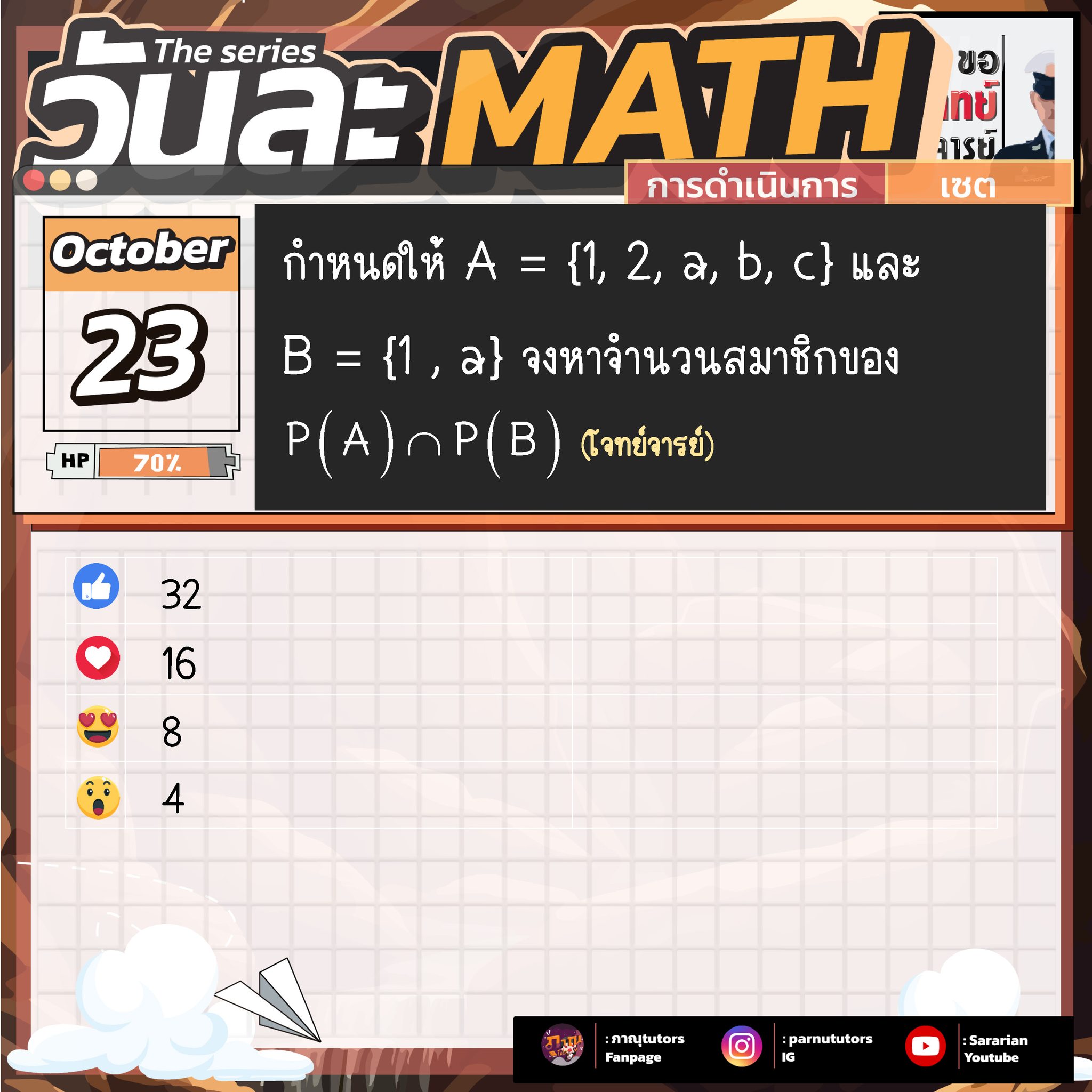 ขอ - [วันละMATH] ข้อ 1075 : เพาเวอร์เซต . .. [Hint] : ข้อนี้ใช้สมบัติ ...