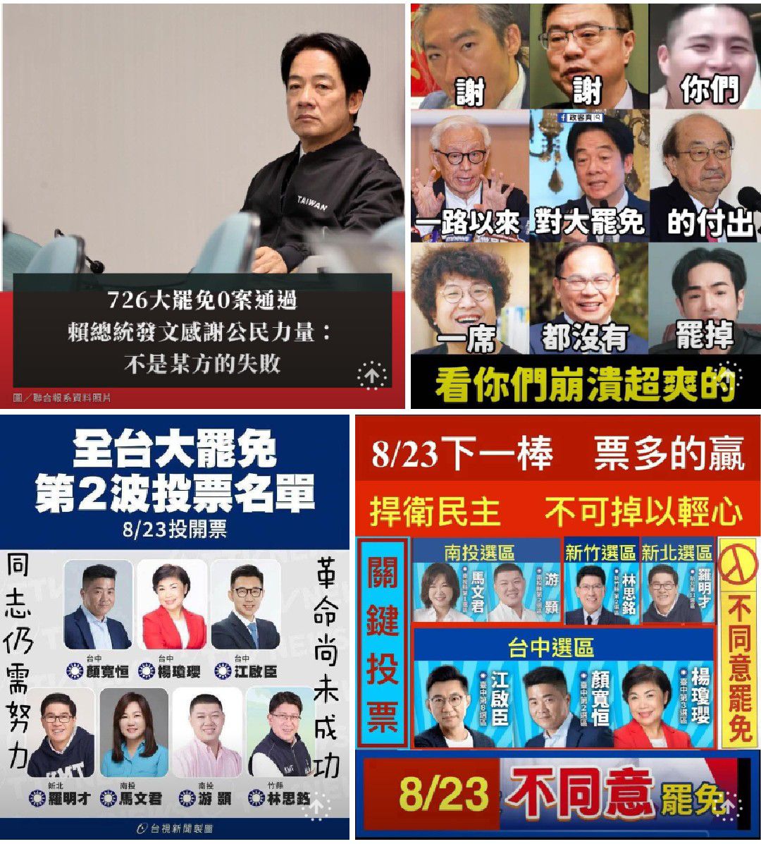 資深媒體人 翟翬 - 726 大罷免開票結果，選民用投票保住了24... | Facebook