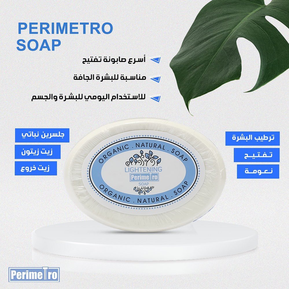 Perimetro skin routine