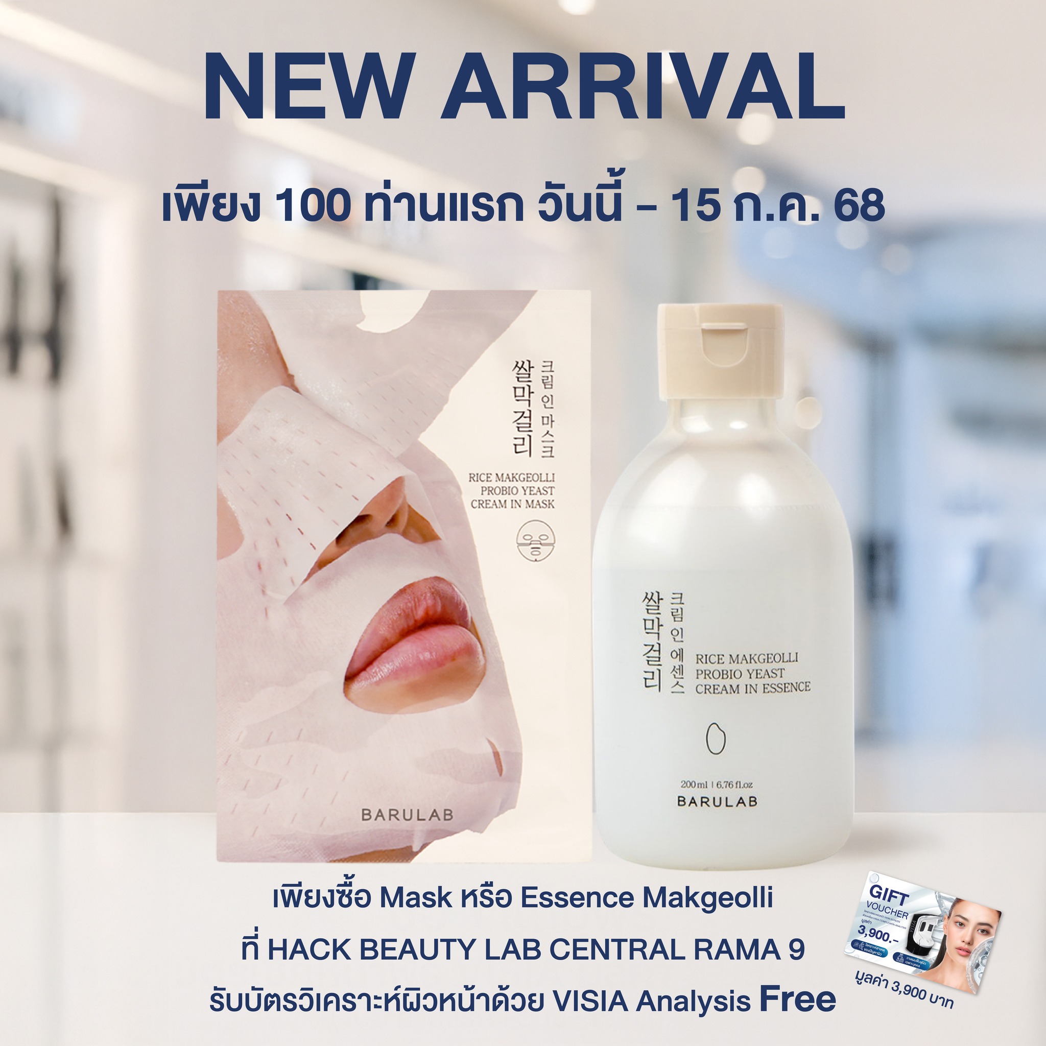 Hack - 🌟 มักกอลลีมาส์ก มีให้ลองแล้ว ที่แรกในไทย! 🌟 BARULAB Makgeolli ...