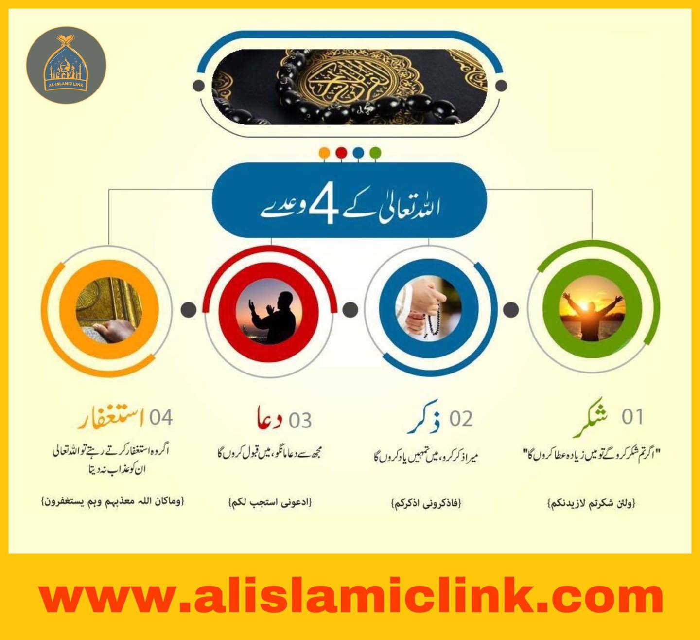 Al-Islamic Link | Islamabad