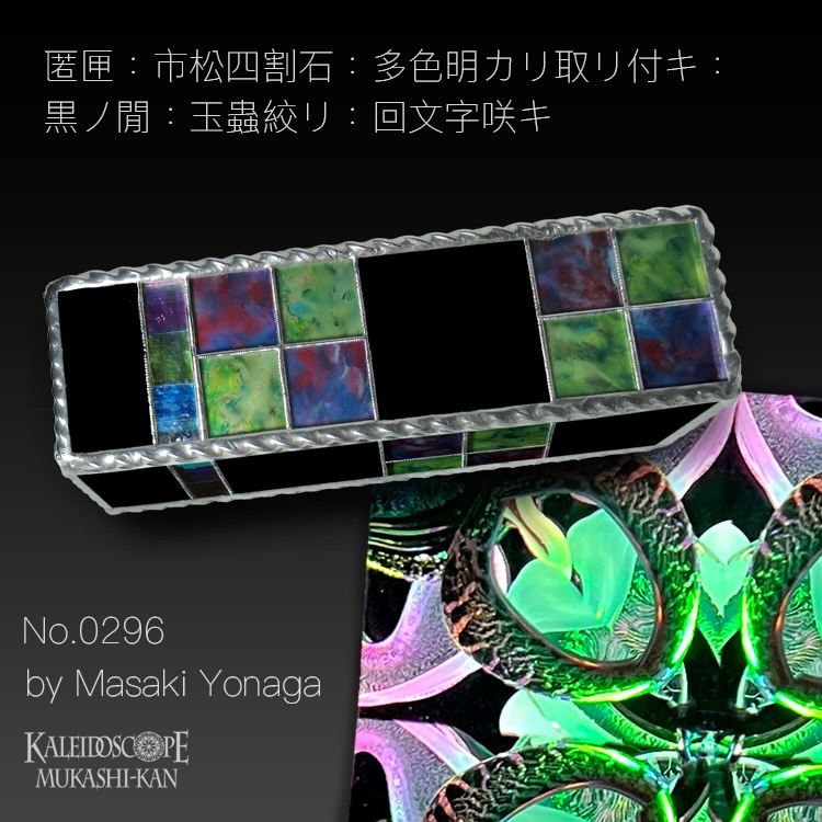 万華鏡専門店カレイドスコープ昔館 Kaleidoscope Mukashi-Kan | Minato