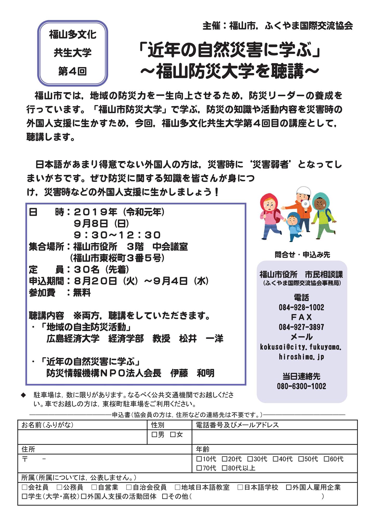 ふくやま国際交流協会 福山市役所内 やさしい日本語 福山多文化共生大学 ふくやま たぶんか きょうせい だいがく 第 だい ４回 かい の 受講生 じゅこうせい を 募集 ぼしゅう しています ９月 がつ ８日 ようか 日曜日 にちようび