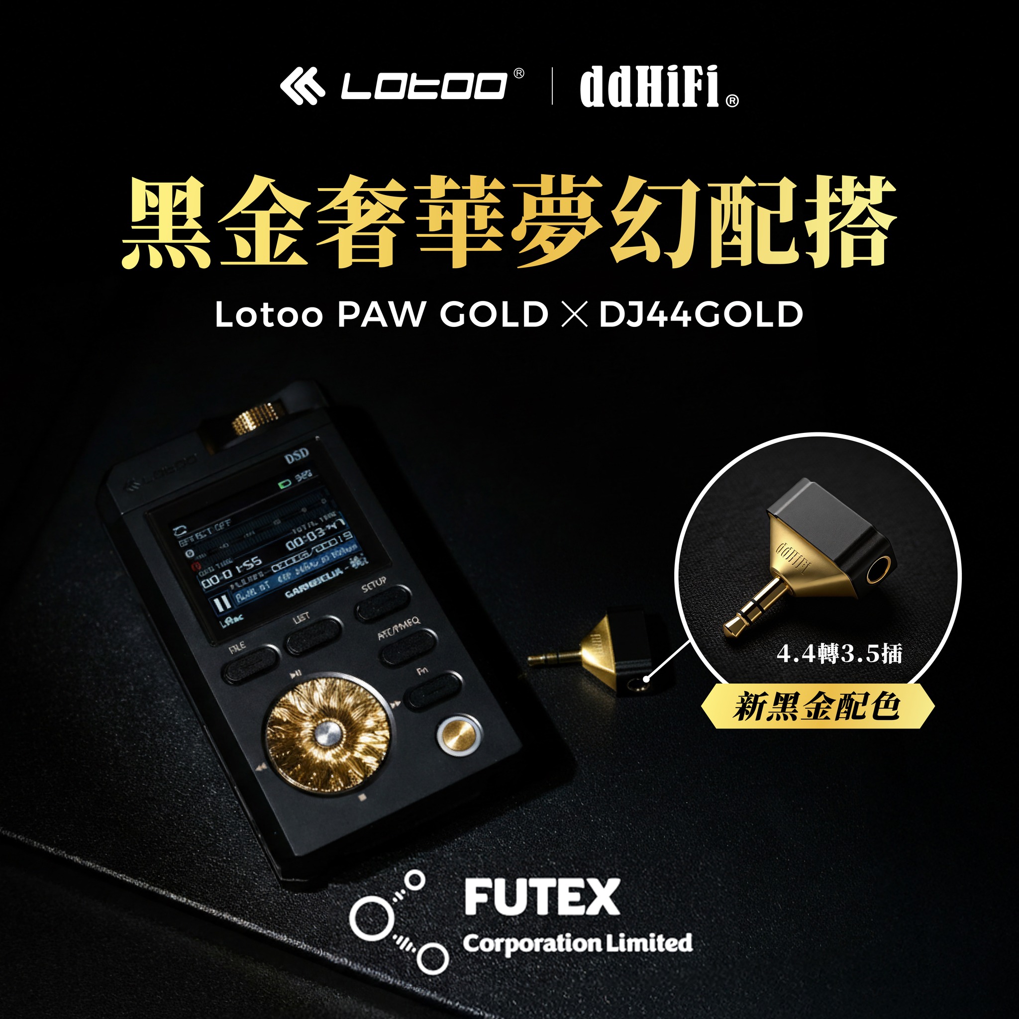FUTEX - 【Lotoo PAW GOLD 金屬經典 X ddHiFiDJ44Gold 黑金版的奢華夢幻配搭🖤 】 Lotoo PAW ...