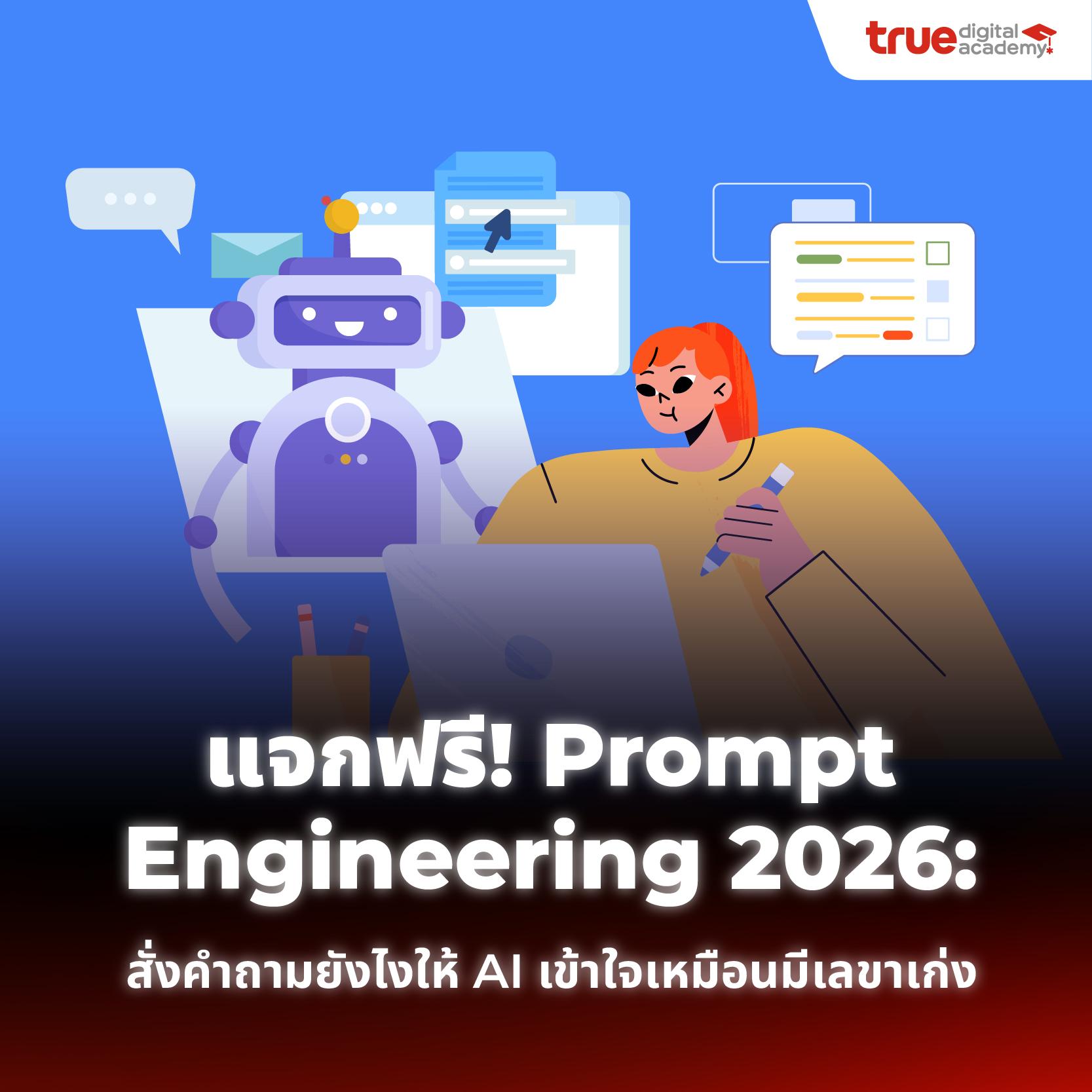 True - 🤔 ลองจินตนาการว่าคุณมีเลขาส่วนตัวที่ฉลาดมาก ๆ ️ทำงานไว ️ถามอะไร ...