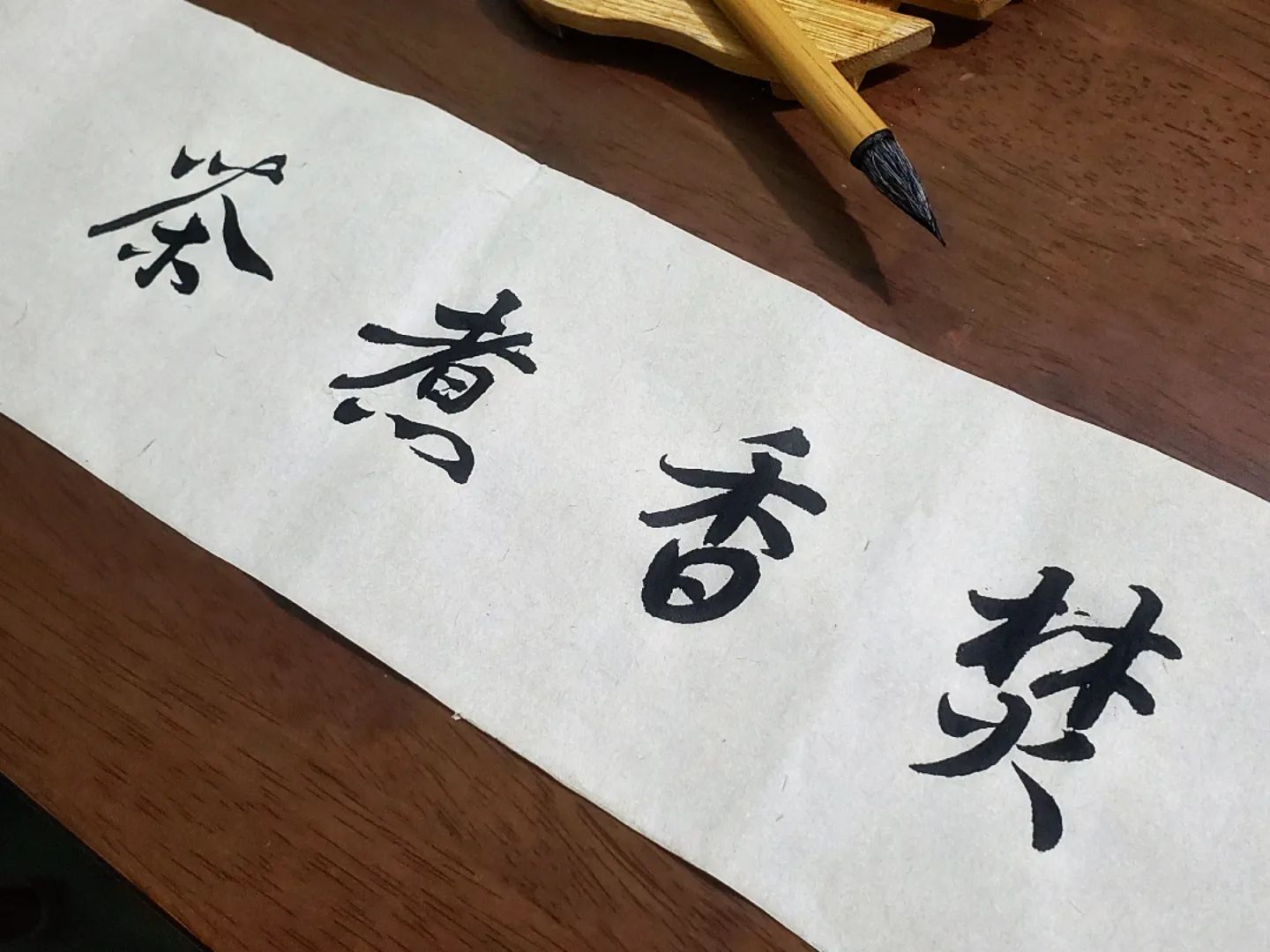 焚香煮茶 含英咀華 #書法班 #書法工作坊 #創意書法... - 得閒寫字 Han Calligraphy