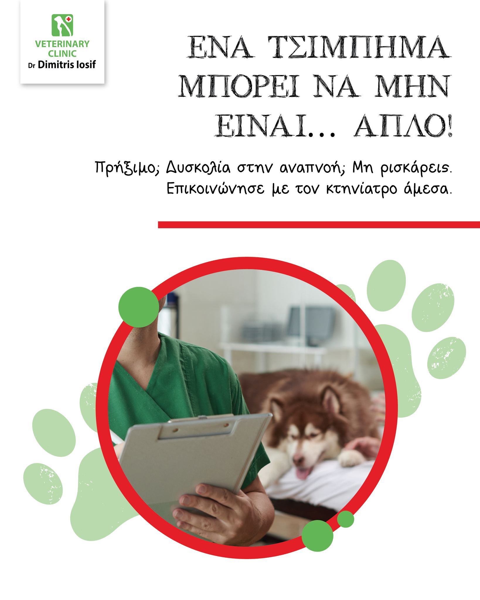 Dr. Dimitris Iosif - Veterinary Clinic | Limassol