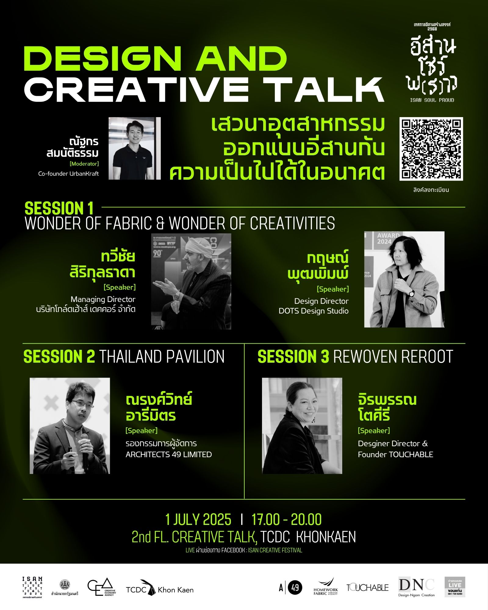 Isan - ขอเชิญเข้าร่วม Design and Creative Talk เสวนาอุตสาหกรรมออกแบบ ...