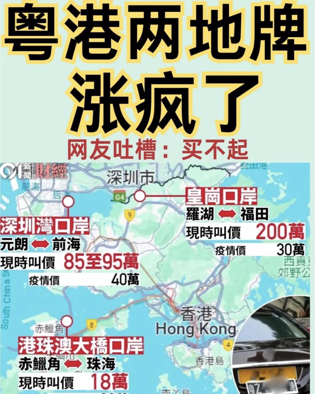 ZMA粵港澳三地牌 - 兩地牌漲到什麼程度了？還能入手嗎？... | Facebook