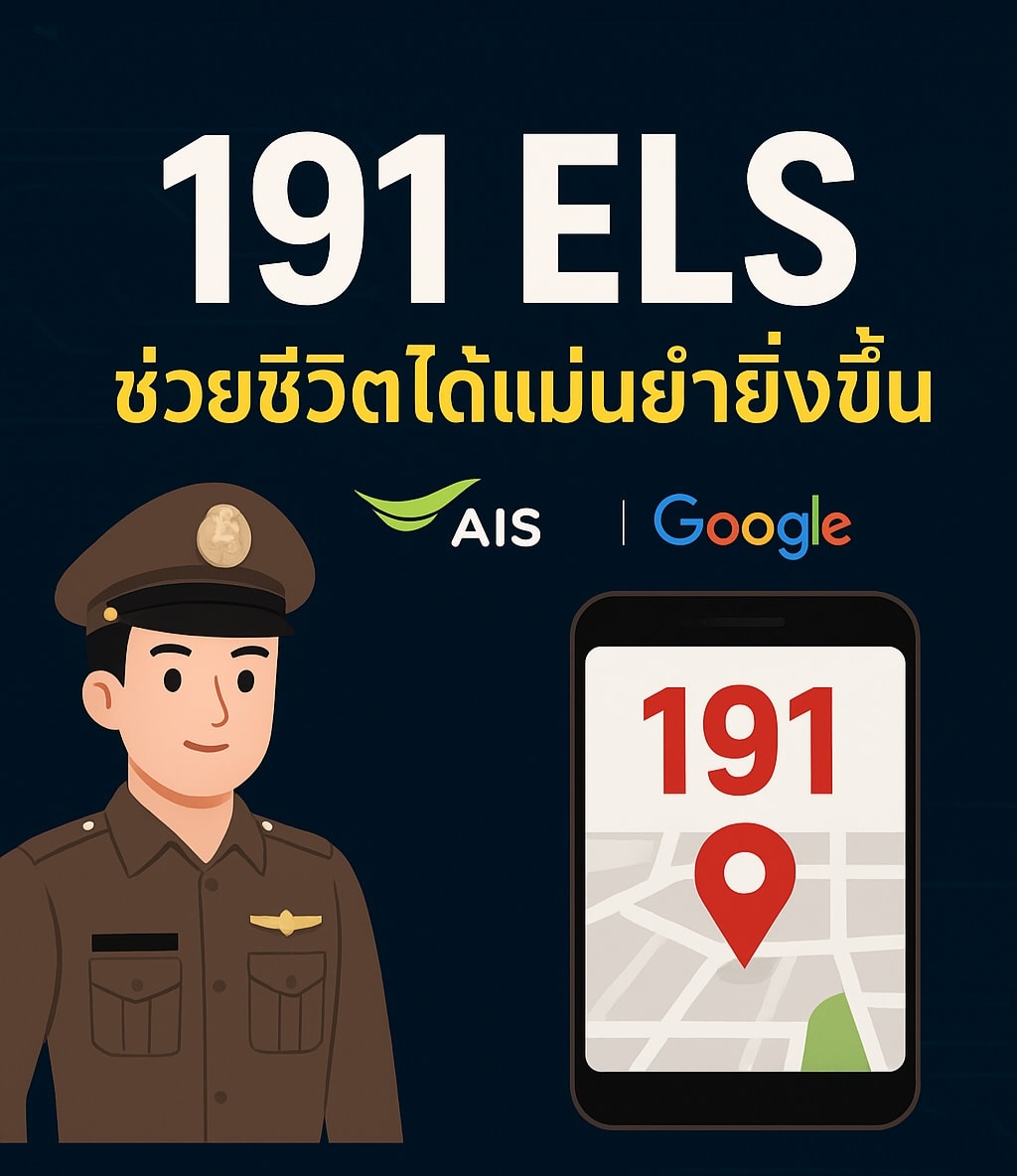 ซ่อมคอมพระราม2 - 🚨 191 ELS – ช่วยชีวิตได้แม่นยำยิ่งขึ้น กองบังคับการสาย ...