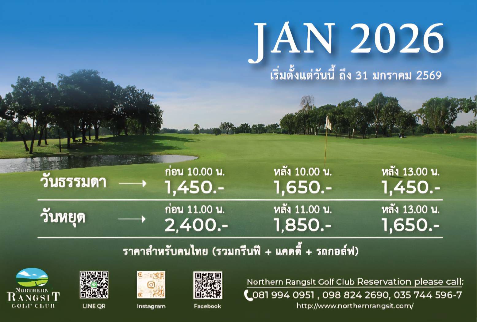Northern Rangsit