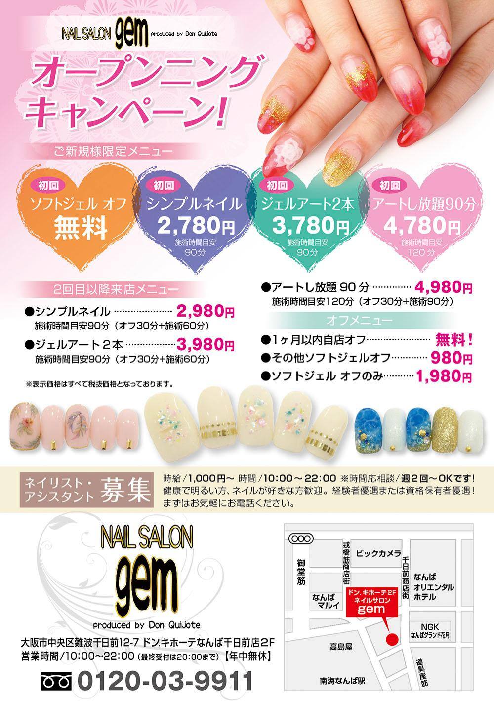 ドンキなんば千日前店のネイルサロンgem Explore Facebook