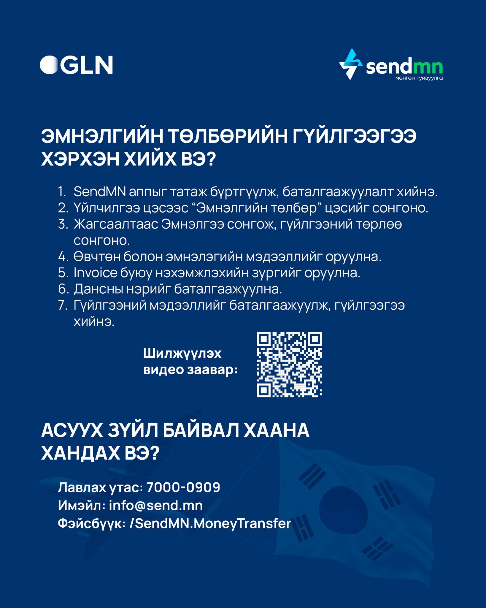 SendMN | Ulaanbaatar