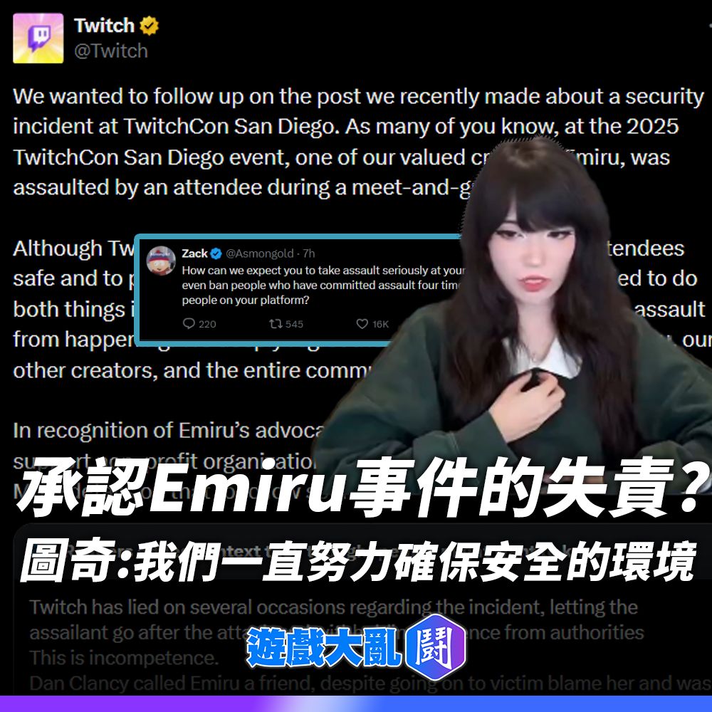 遊戲大亂鬥 - 努力確保? 真假 #emiru #twitchcon #twitch #勒布朗詹姆斯投稿 | Facebook
