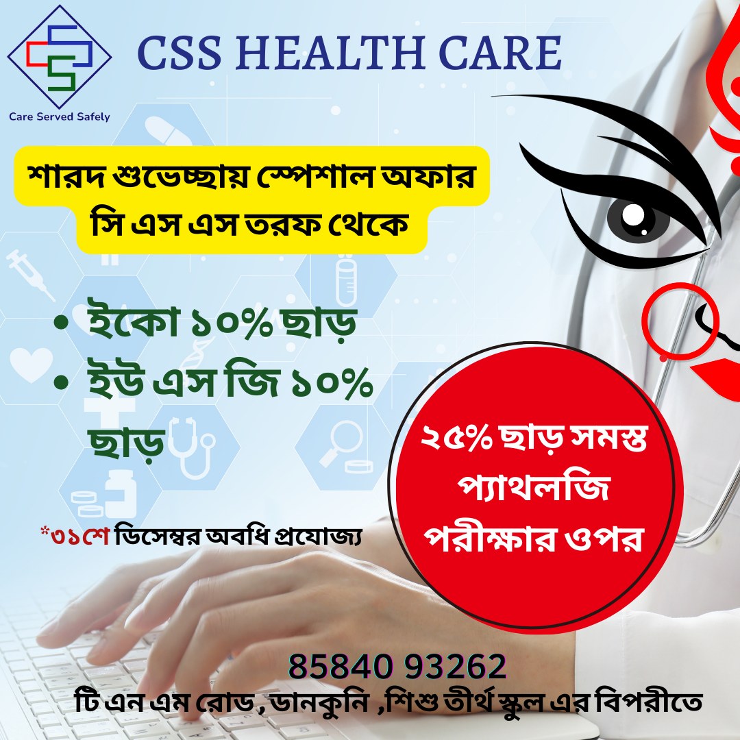 CSS Health Care | Dankuni