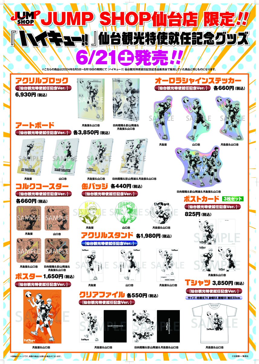 JUMP - ☆JUMP SHOP Sendai Store Exclusive☆ Released on Saturday