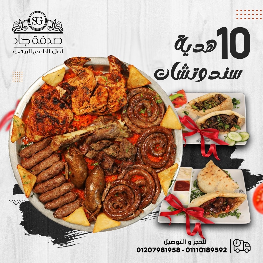 مطعم صدفه جاد - عظمه علي عظمه يا ست 🔥 هو ده اعظم تعليق...