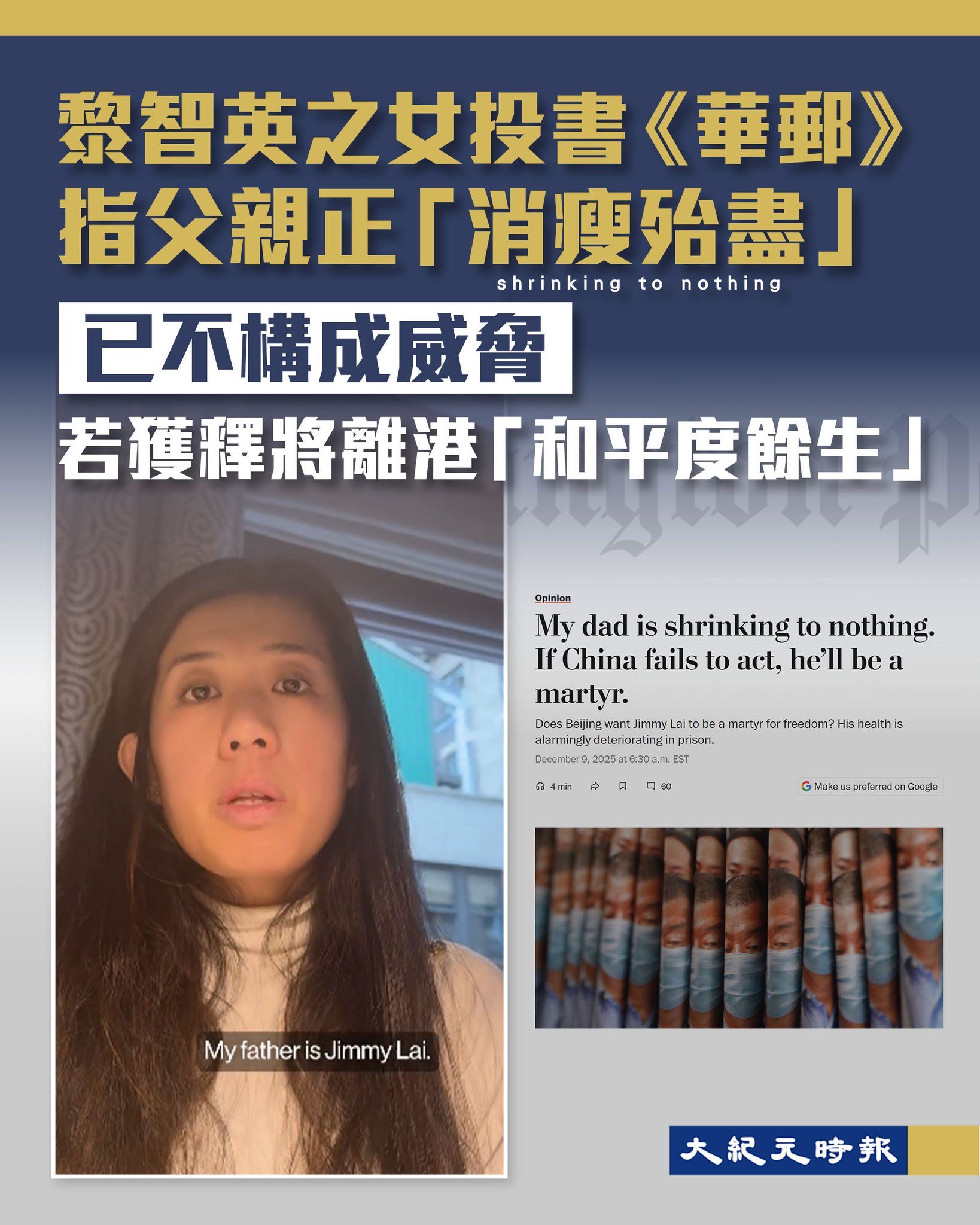 大紀元時報（香港） - 《壹傳媒》創辦人黎智英的女兒黎采（Claire）昨日（9日）投書美國《華盛頓郵報》，表達對還押... | Facebook