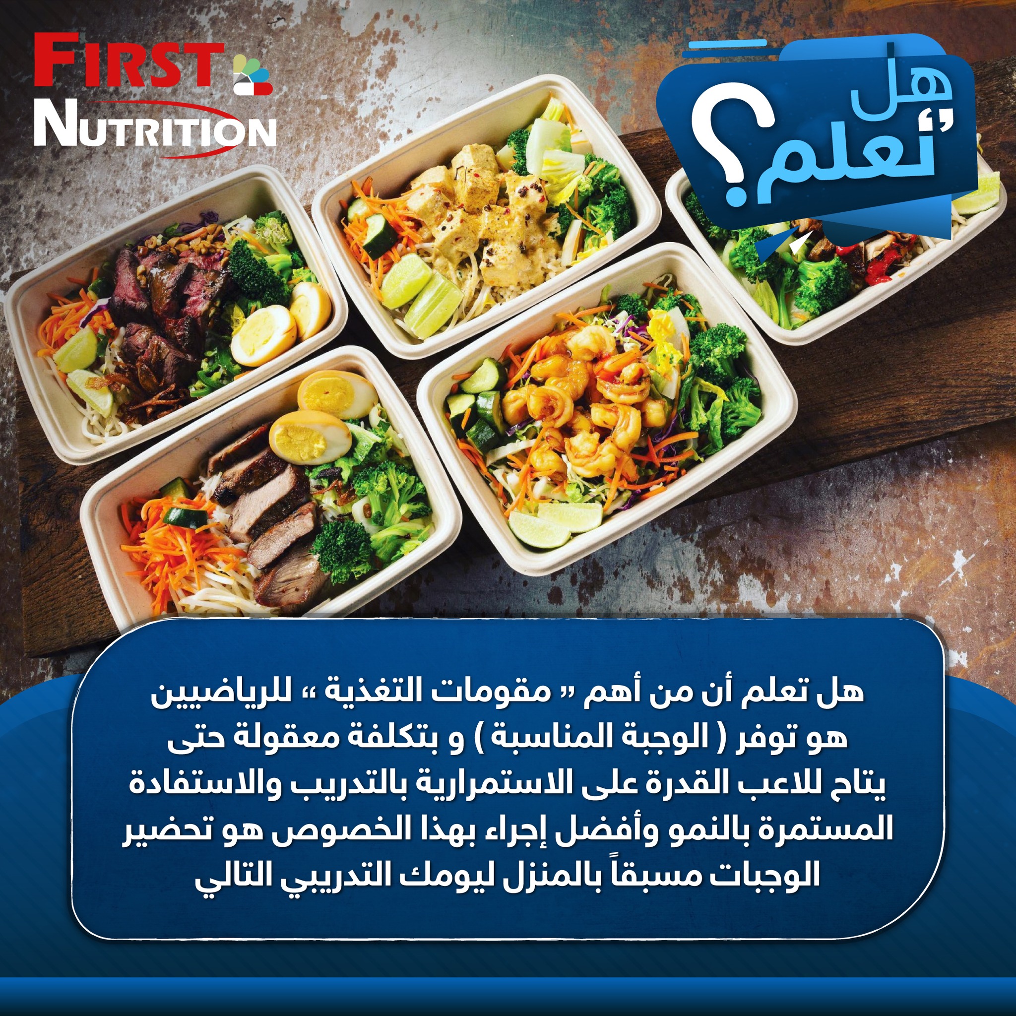 First Nutrition Kuwait & Qatar
