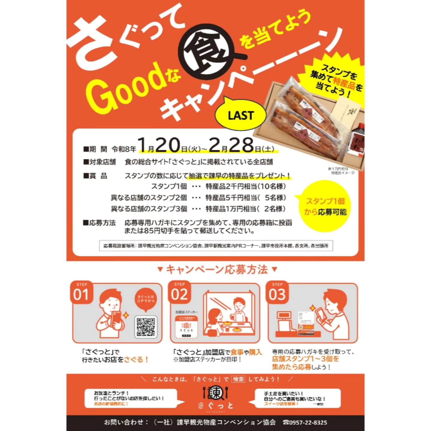 ?諫早イベント情報 