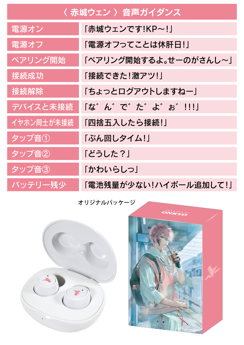 日本代購にじさんじ× Onkyo 赤城ウェン聯名語音無線耳機充電盤資料夾