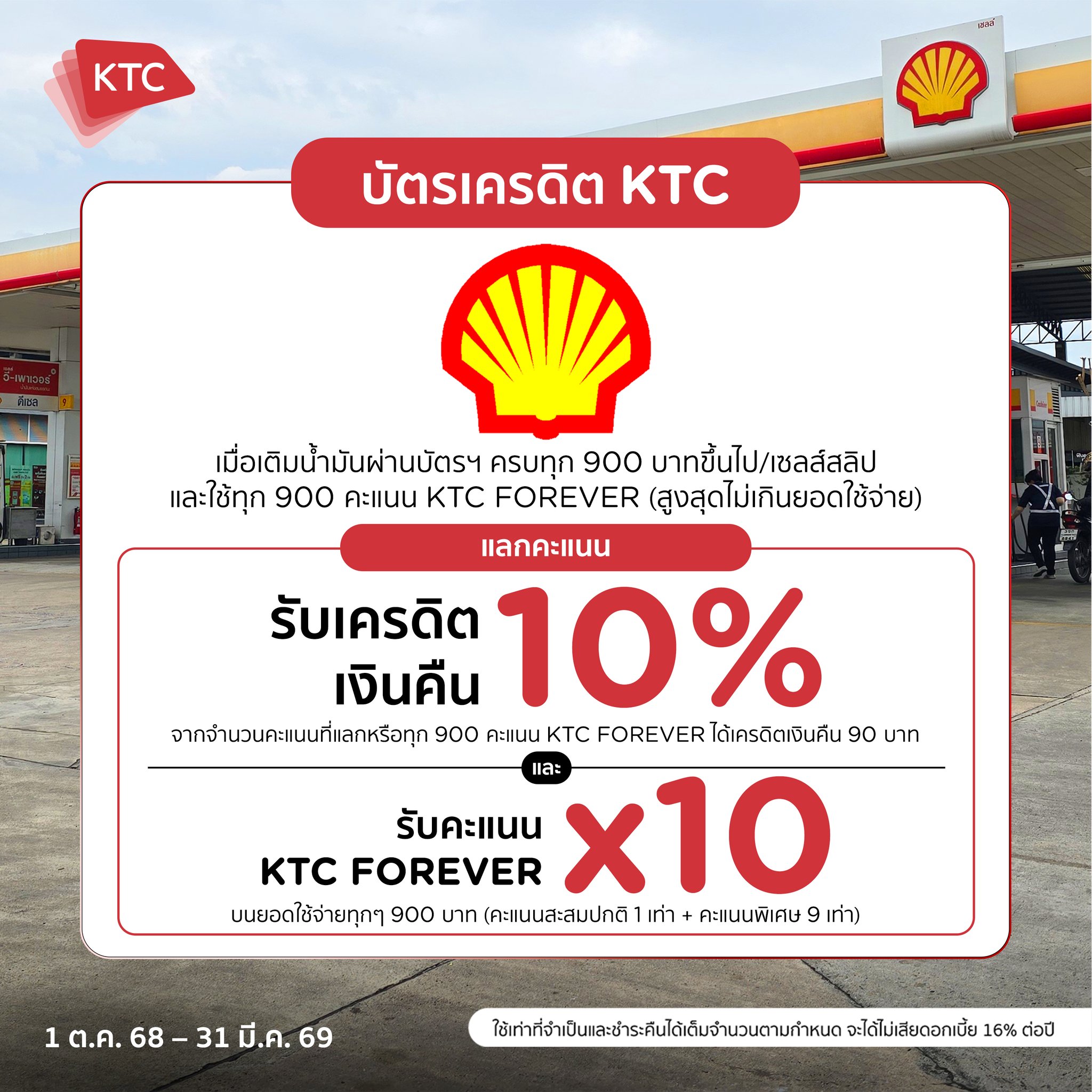 Ktc - ⛽ หยุดยาวนี้เที่ยวทั่วไทยไม่มียั้ง รวมโปรเติมน้ำมันกับ #บัตร ...