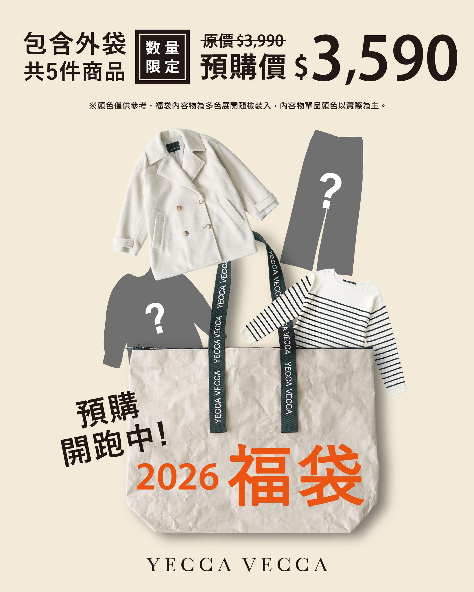 YECCA - ✨ 【2026 YECCA VECCA 福袋｜限量預購開跑】 以洗練的大人 